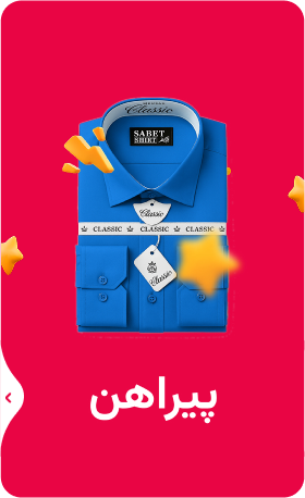 پیراهن