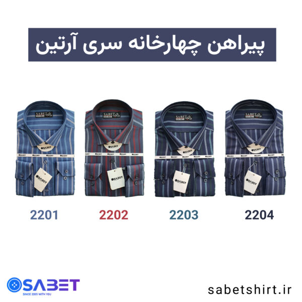 پیراهن سری آرتین 2201